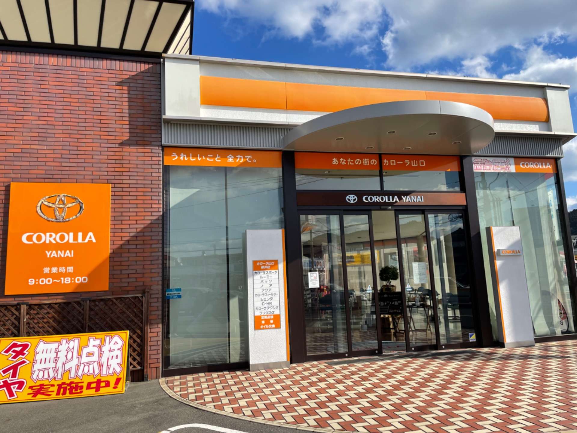 トヨタカローラ山口 柳井店様